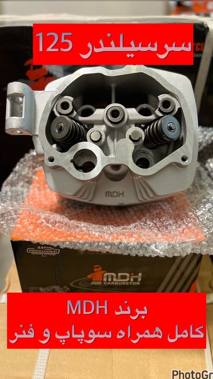 سرسیلندر هندا 125 اصلی OEM برند MDH