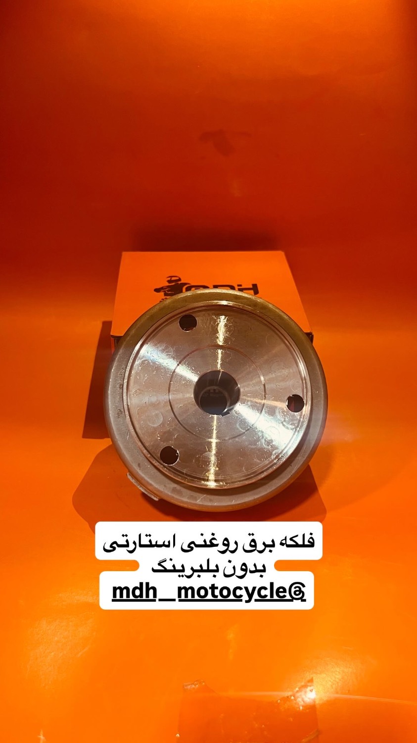 فلکه روغنی استارتی بدون بلبرینگ برند MDH