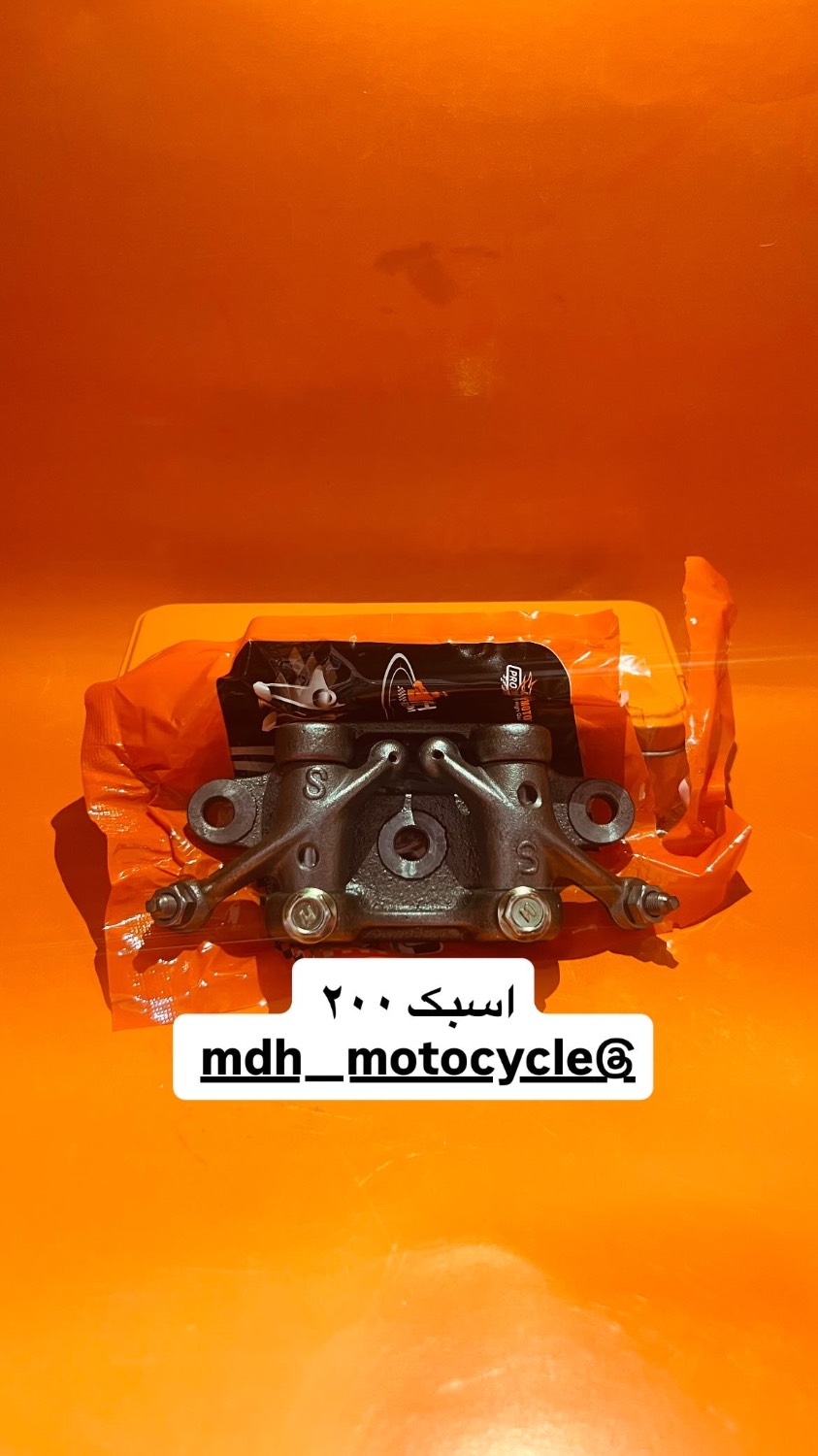 اسبک بالا 200 برند MDH
