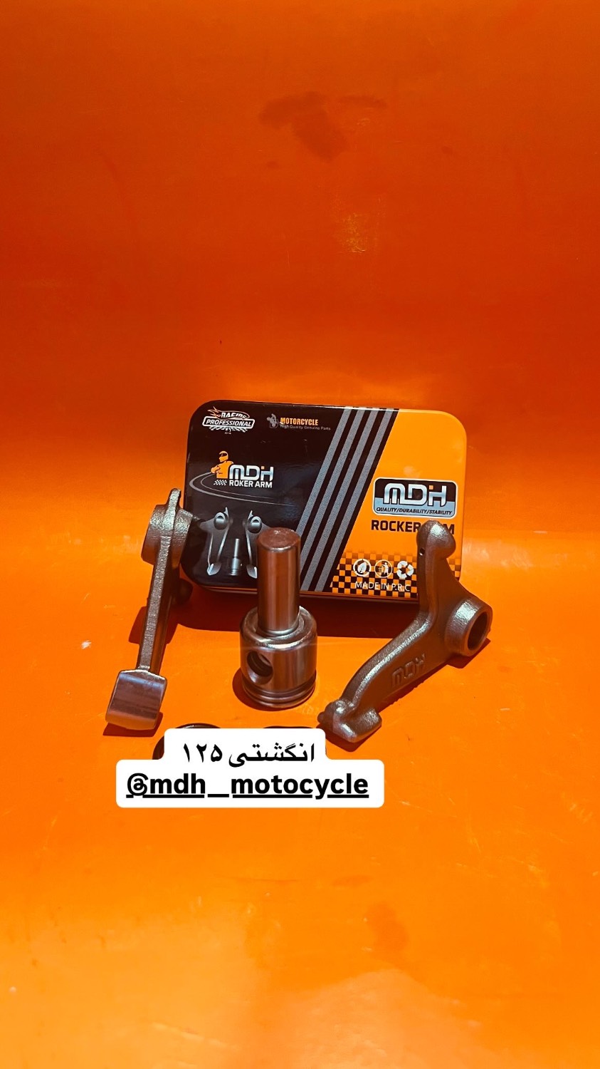 انگشتی پایین ۱۲۵ برندMDH