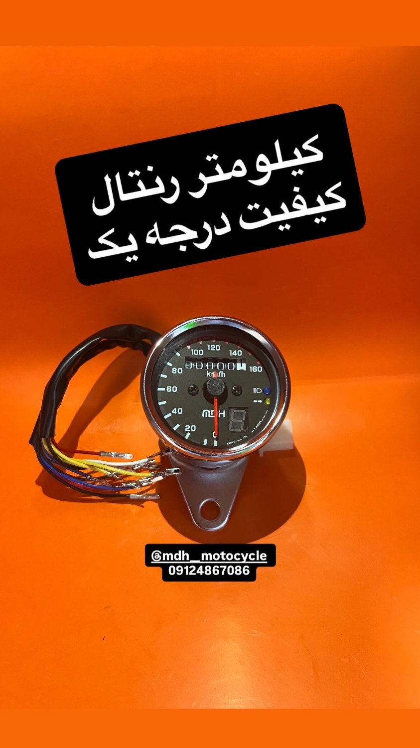 کیلومتر رنتال کاستوم وارداتی برند MDH