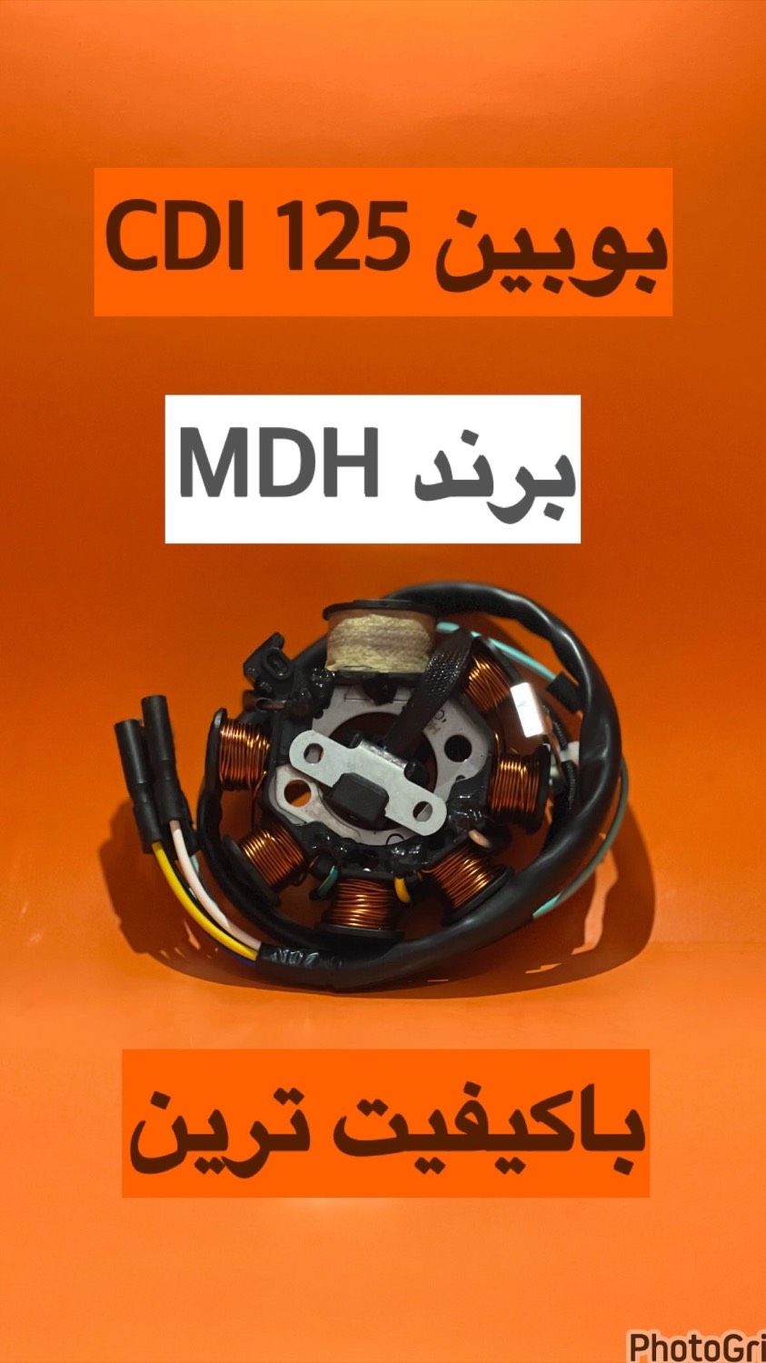 دستگاه برق (بوبین) 125 ساده برند MDH