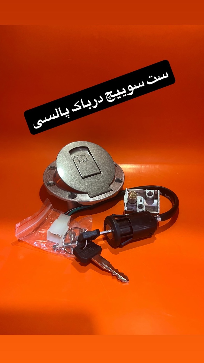 ست سوییچ هندا CDI درباک پالسی هفت پیچ برند MDH