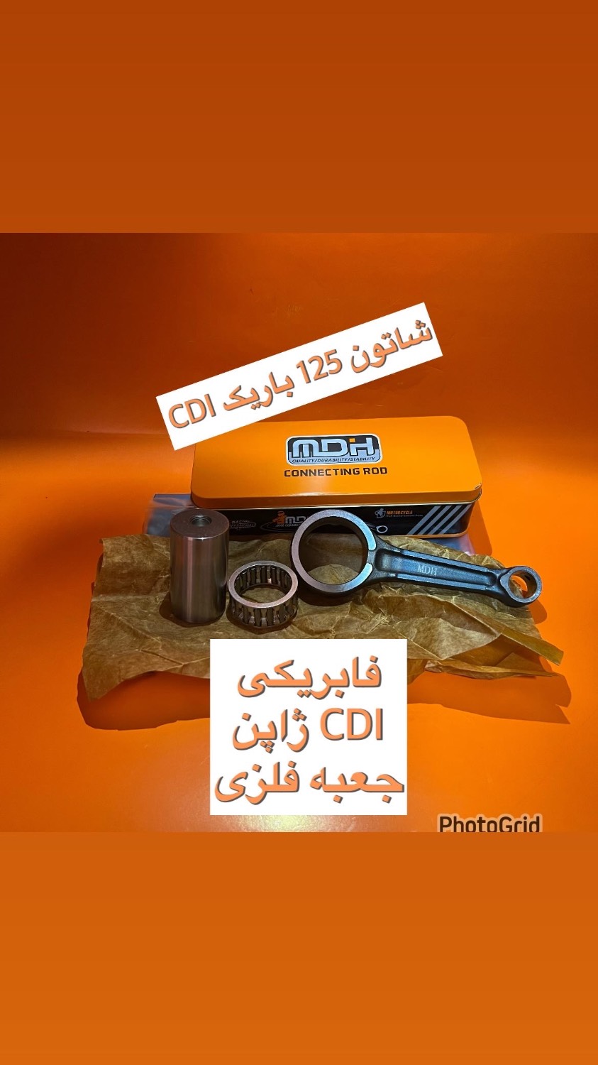 شاتون باریک 125 فابریکی هندا برند MDH